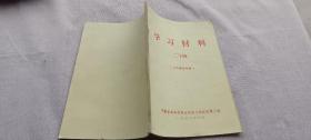 学习材料（24）