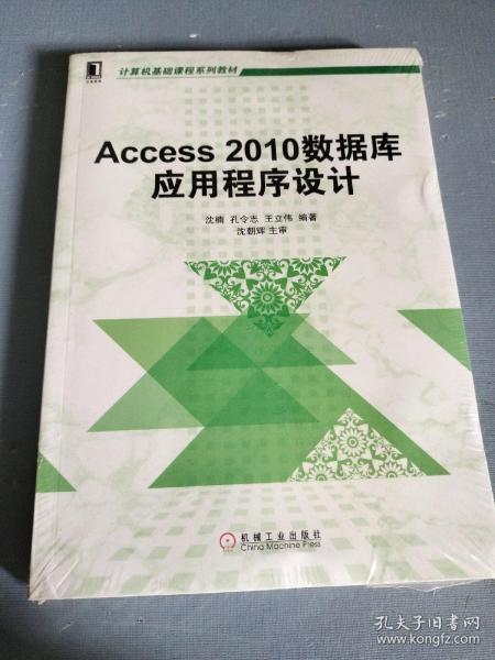 Access 2010数据库应用程序设计