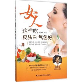 女人这样吃 皮肤白 气色好