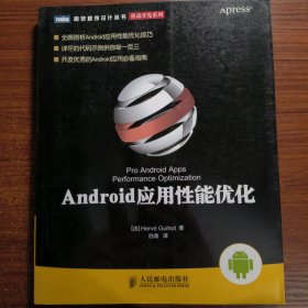 Android应用性能优化