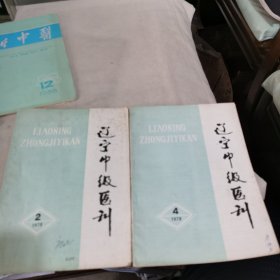 辽宁中级医刊