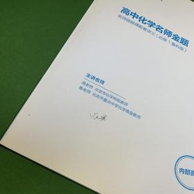 简单学习网：高中化学名师金题 名师视频课配套讲义（必修1鲁科版）【内页干净】
