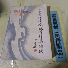 李吉林情境教学详案精选