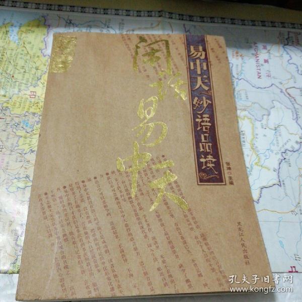 闲话易中天“烤”问易中天质疑《品三国》