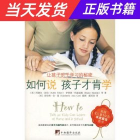 如何说孩子才肯学