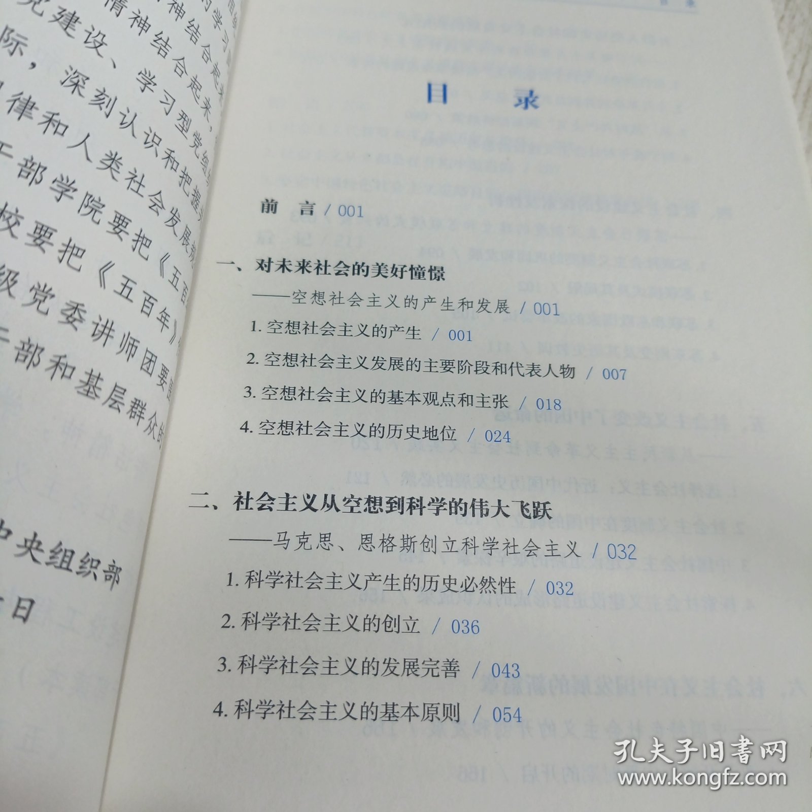 世界社会主义五百年（党员干部读本）