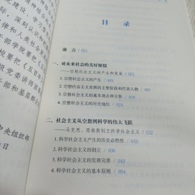 世界社会主义五百年（党员干部读本）