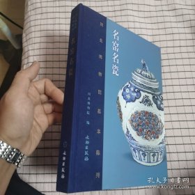 名窑名瓷