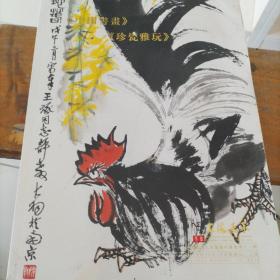 上海嘉禾2018春季艺术品拍卖会中国书画