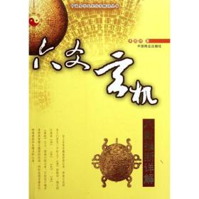 六爻玄机 八卦推断详解 中国哲学 李顺祥