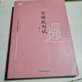 官场现形记