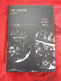 死亡匣子