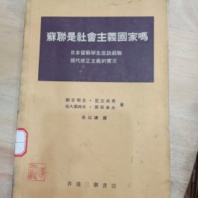 苏联是社会主义国家吗