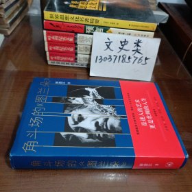角斗场的《图兰朵》【作者签名本 ，大32开硬精装 】
