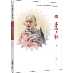 水彩人物
