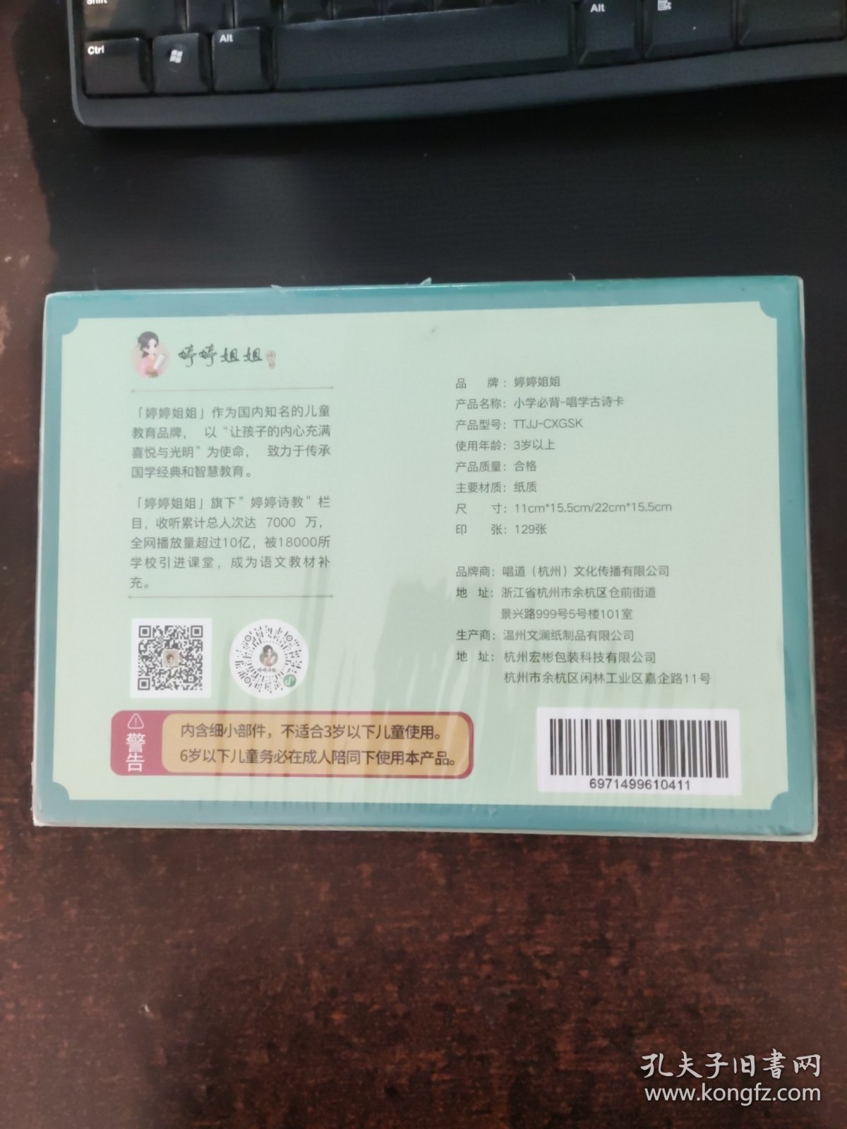 婷婷诗教 唱学古诗卡