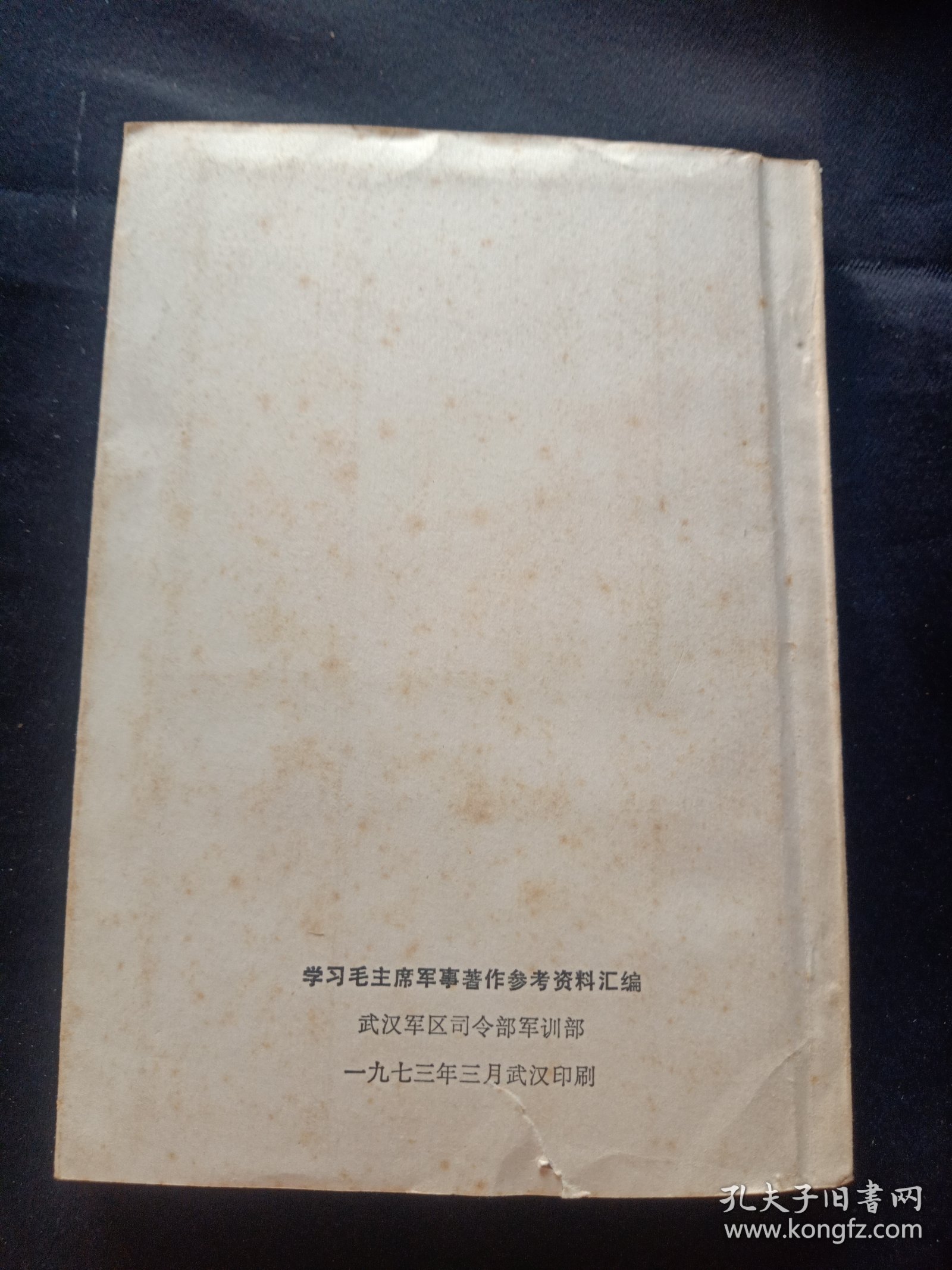 点击查看原图 学习毛主席军事著作参考资料汇编