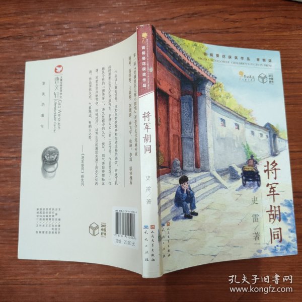 将军胡同