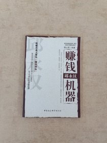 赚钱机器——邱永汉