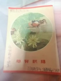 1963年恭贺新禧年历片