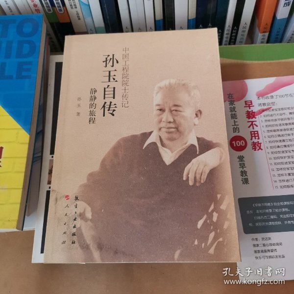 孙玉自传：静静的旅程，作者签字.