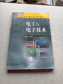 電工與電子技術(shù)