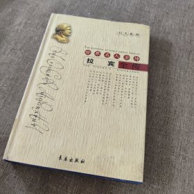 拉賓全傳