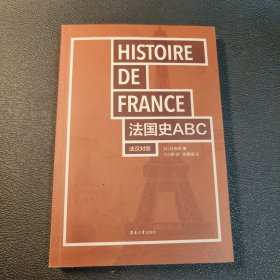 法国史ABC