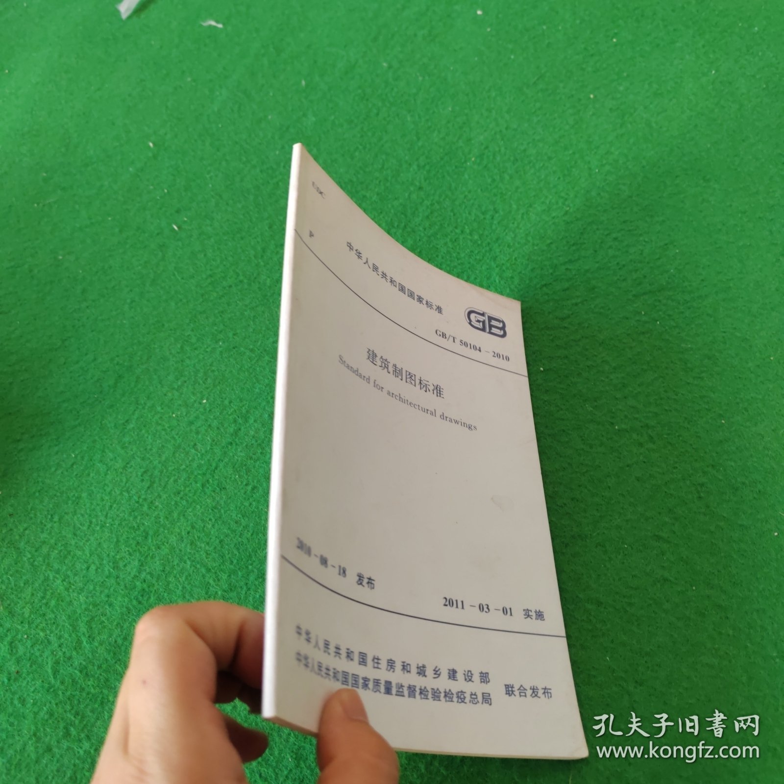 中华人民共和国国家标准 GB/T50104-2010建筑制图标准（一版一印）