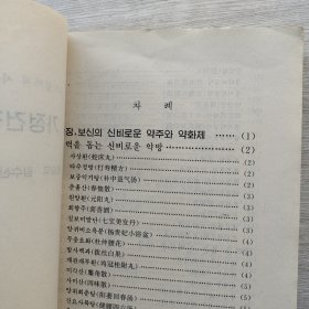 现货：《长寿秘诀（朝鲜文）》