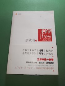 问学：余秋雨与北大学生谈中国文化