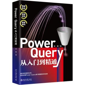 Power ery从入门到精通【正版新书】