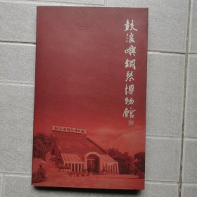 明信片：鼓浪屿钢琴博物馆（全20枚）