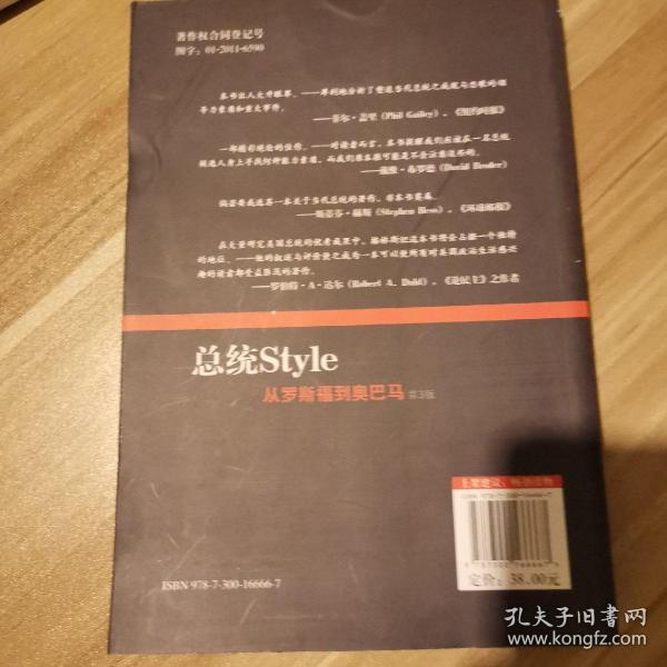 总统style：从罗斯福到奥巴马