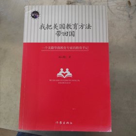 我把美国教育方法带回国：一位好妈妈的美式教育心得