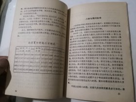 民俗通书 （32开本，广西人民出版社，90年一版一印刷） 内页有少数勾画。介绍了1991年的历书，以及八卦，六十甲子知识，食物相生相克，属相对照等等。