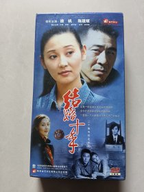 DVD：结婚十年 二十集电视连续剧（（盒装7碟）没有测试