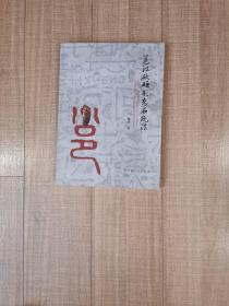 邑江砍砸形态石玩法