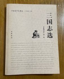 三国志选