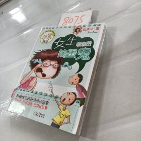 女生领地的捣蛋鬼：非常班级