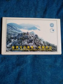 明信片10全，中国庐山