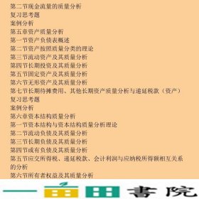 企业财务报告分析高等教育9787040173970