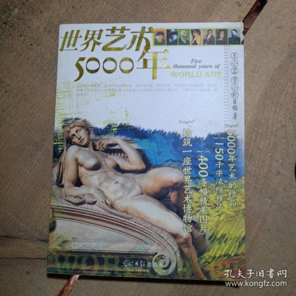 世界艺术5000年：彩图版