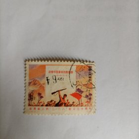 邮票 1977年 J14 (2-1)二二八起义 信销票1枚