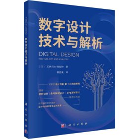 数字设计技术与解析