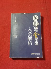 象棋古谱入杀丛书——象棋稀有全局古谱入杀解析