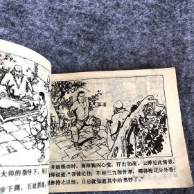 《海灯法师》湖北美术出版社1985年第一版第一次印刷