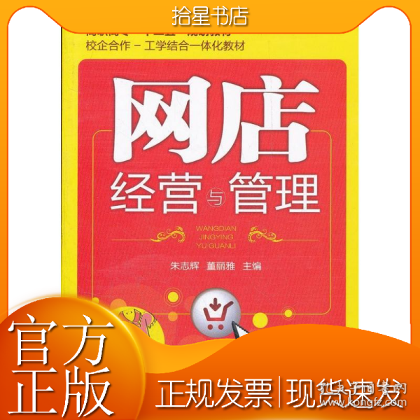 网店经营与管理