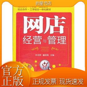 网店经营与管理