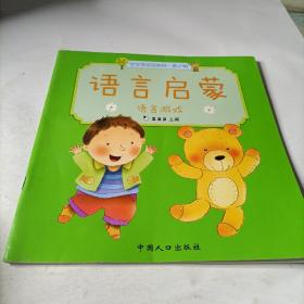 真果果·宝宝学说话系列·语言启蒙·第二辑（全5册）